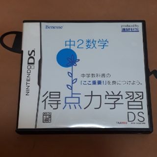 ニンテンドーDS(ニンテンドーDS)の中学２年　DS(語学/参考書)