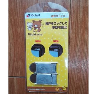 リッチェル(Richell)の新品 網戸ストッパー  リッチェル(ドアロック)