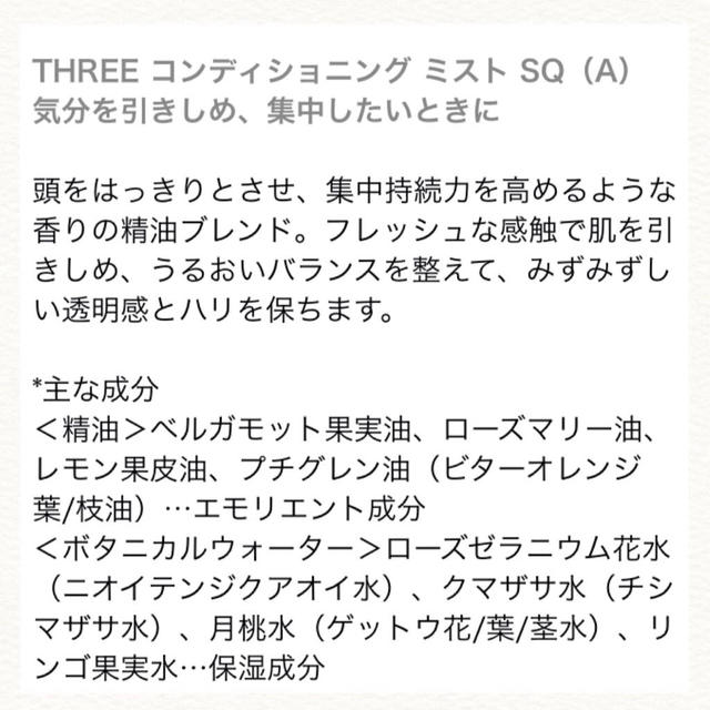 THREE(スリー)のTHREE コンディショニングミストSQ コスメ/美容のスキンケア/基礎化粧品(化粧水/ローション)の商品写真