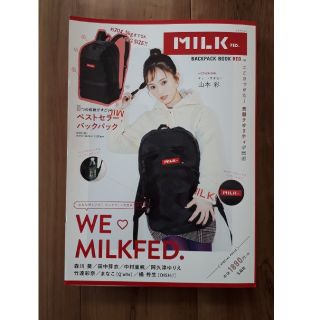 ミルクフェド(MILKFED.)のmilkfed.♡ムック本付録(リュック/バックパック)