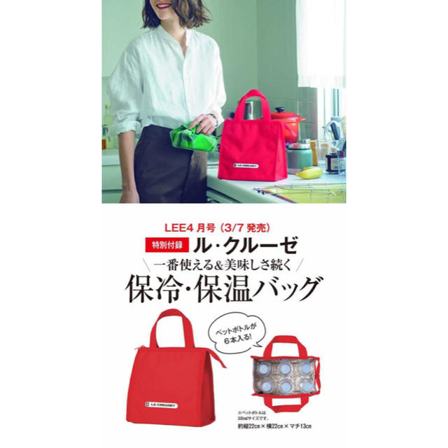 LE CREUSET(ルクルーゼ)のLEE 2019年 4月号 付録 ル・クルーゼ　保冷・保温バッグ インテリア/住まい/日用品のキッチン/食器(弁当用品)の商品写真