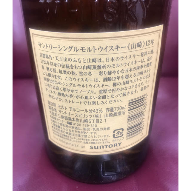 サントリー(サントリー)の山崎 12年 700ml 食品/飲料/酒の酒(ウイスキー)の商品写真