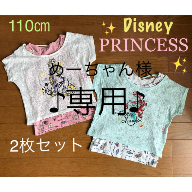 Right-on(ライトオン)の【専用】♡Disney PRINCESS♡レイヤードカットソー キッズ/ベビー/マタニティのキッズ服女の子用(90cm~)(Tシャツ/カットソー)の商品写真