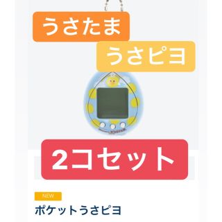 ディズニー(Disney)の【2コセット】ポケット うさピヨ うさたま(キャラクターグッズ)