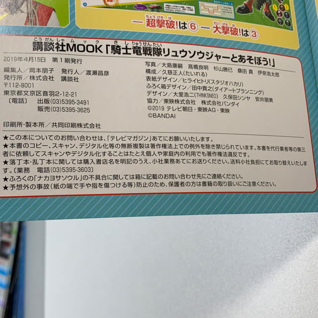 講談社(コウダンシャ)のリュウソウジャー とあそぼう！ 付録なし エンタメ/ホビーの雑誌(アート/エンタメ/ホビー)の商品写真