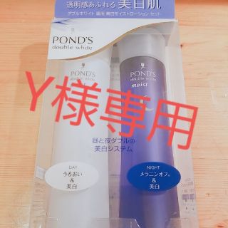 ユニリーバ(Unilever)のY様専用　ポンズダブルホワイト(化粧水/ローション)