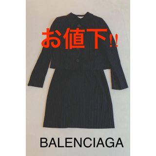 バレンシアガ★スカート　フォーマル　BALENCIAGA