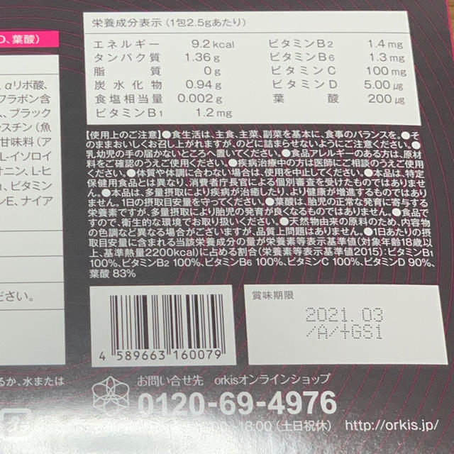 B.B.B コスメ/美容のダイエット(ダイエット食品)の商品写真