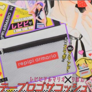 レピピアルマリオ(repipi armario)のりぼん2019年5月号付録  repipi armario テープロゴサコッシュ(ショルダーバッグ)