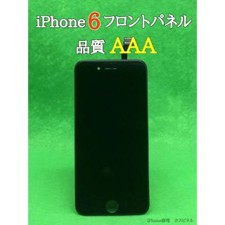 ❤️iPhone6用パネル黒❤️（ガラス＋タッチパネル＋液晶）工具付き(スマートフォン本体)