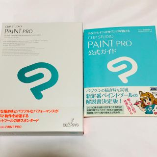 スタディオクリップ(STUDIO CLIP)のCLIP STUDIO PAINT PRO 公式ガイド込(PC周辺機器)