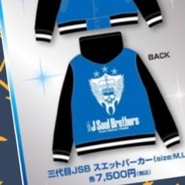 三代目 J Soul Brothers(サンダイメジェイソウルブラザーズ)の(新品)三代目JSB BLUE IMPACT2014グッズ👕 エンタメ/ホビーのタレントグッズ(ミュージシャン)の商品写真