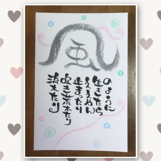 ☆筆文字書☆ポストカードサイズ☆色鉛筆☆ハンドメイド☆風☆(書)