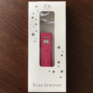 スタージュエリー(STAR JEWELRY)のモバイルバッテリー  スタージュエリー(バッテリー/充電器)