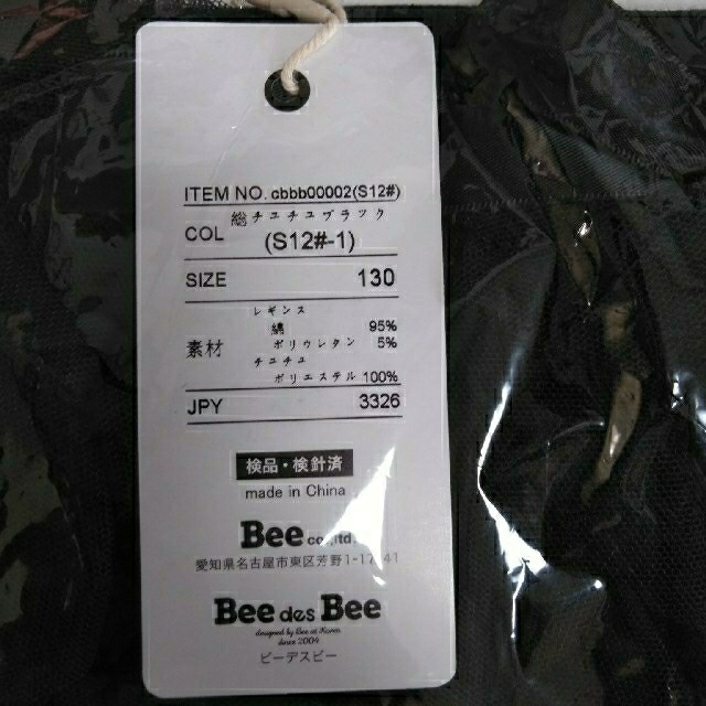 〜2枚セット〜Bee des Bee チュチュスカートスパッツ130cm キッズ/ベビー/マタニティのキッズ服女の子用(90cm~)(パンツ/スパッツ)の商品写真