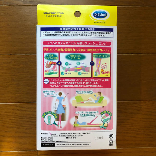 Dr.scholl(ドクターショール)のくつろぎメディキュット コスメ/美容のボディケア(フットケア)の商品写真