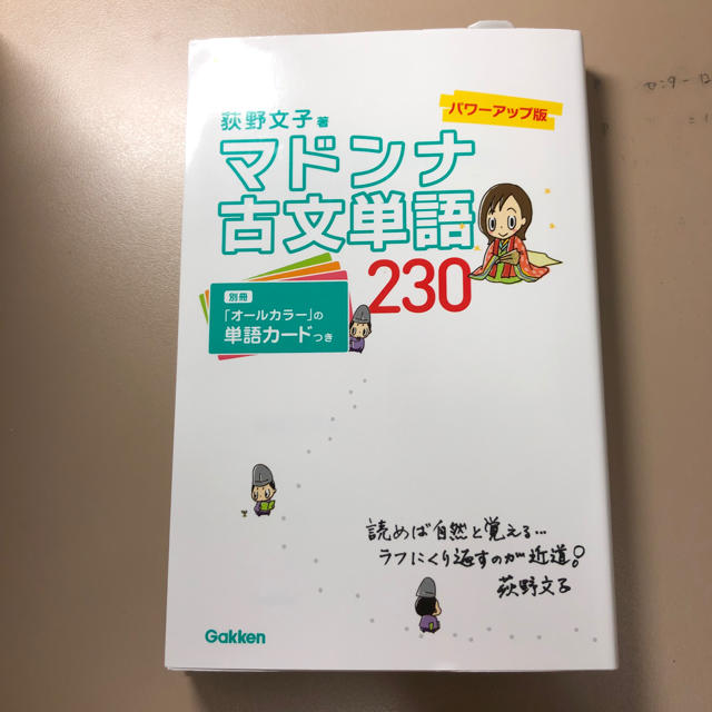 学研 マドンナ古文単語 230の通販 By Leicacl S Shop ガッケンならラクマ