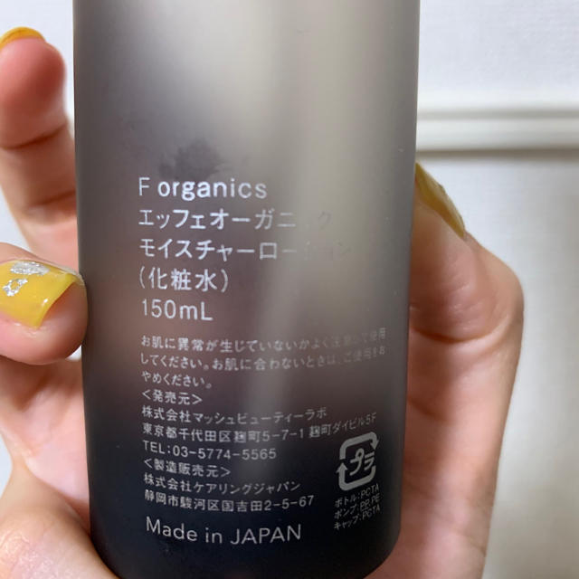 F organics(エッフェオーガニック)のエッフェ オーガニック Forganics モイスチャーローション150ml コスメ/美容のスキンケア/基礎化粧品(化粧水/ローション)の商品写真