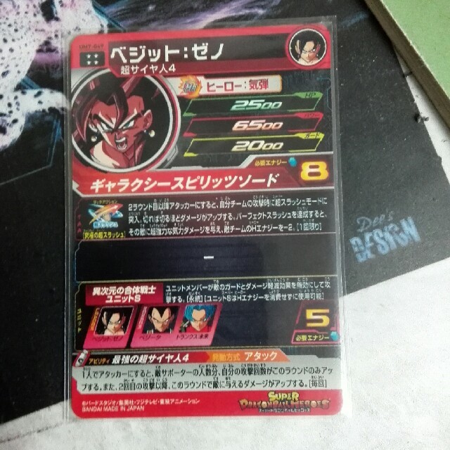 ドラゴンボールヒーローズ　ベジット エンタメ/ホビーのトレーディングカード(シングルカード)の商品写真