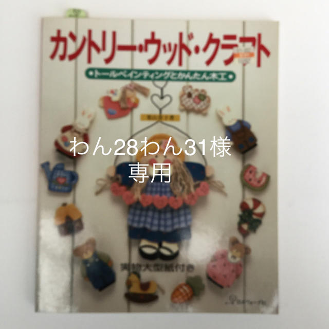 わん28わん31様 専用 その他のその他(その他)の商品写真