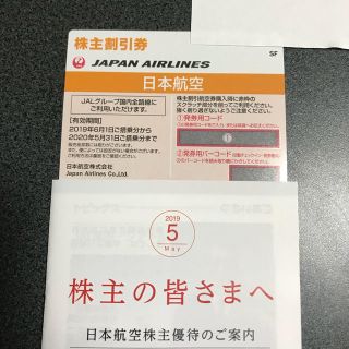 ジャル(ニホンコウクウ)(JAL(日本航空))のJAL 株主優待(その他)