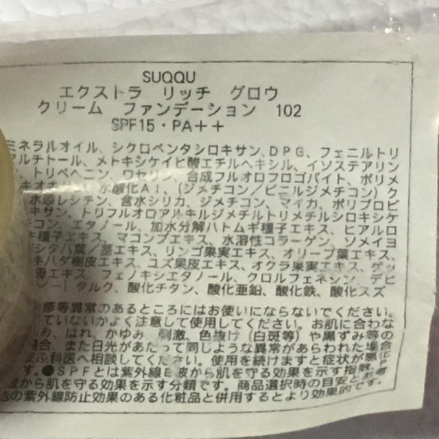 SUQQU(スック)のSUQQU エクストラリッチグロウクリームファンデーション 102 コスメ/美容のベースメイク/化粧品(ファンデーション)の商品写真