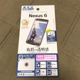 ネクサス7(NEXUS7)のNexus6 保護フィルム(保護フィルム)