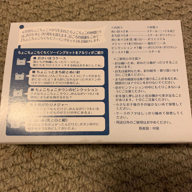 ベルメゾン(ベルメゾン)のちょこちょこ ソーイングセット インテリア/住まい/日用品の日用品/生活雑貨/旅行(日用品/生活雑貨)の商品写真