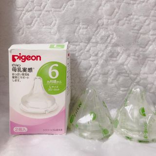 ピジョン(Pigeon)のピジョン 乳首(哺乳ビン用乳首)