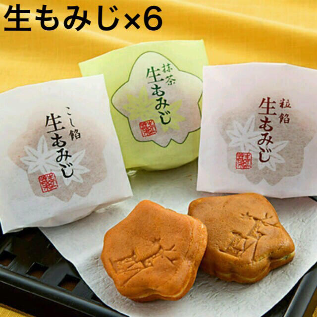 生もみじ 食品/飲料/酒の食品(菓子/デザート)の商品写真