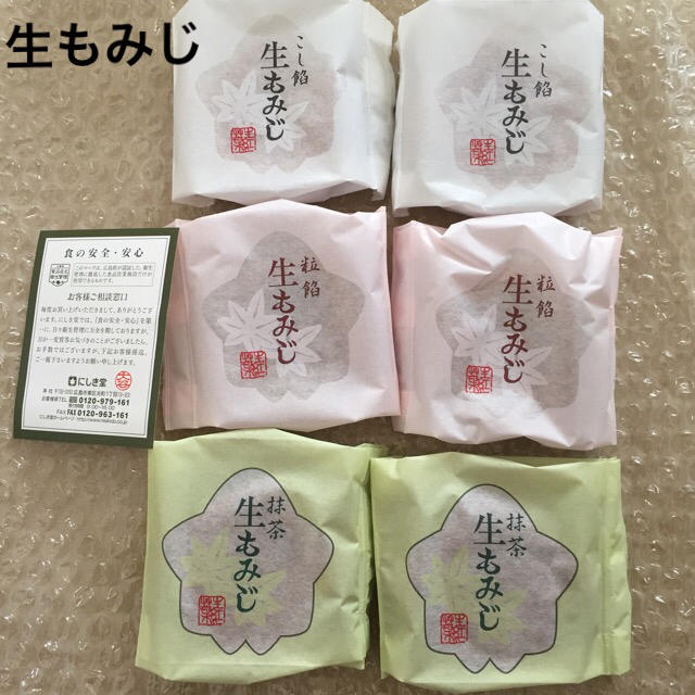 生もみじ 食品/飲料/酒の食品(菓子/デザート)の商品写真