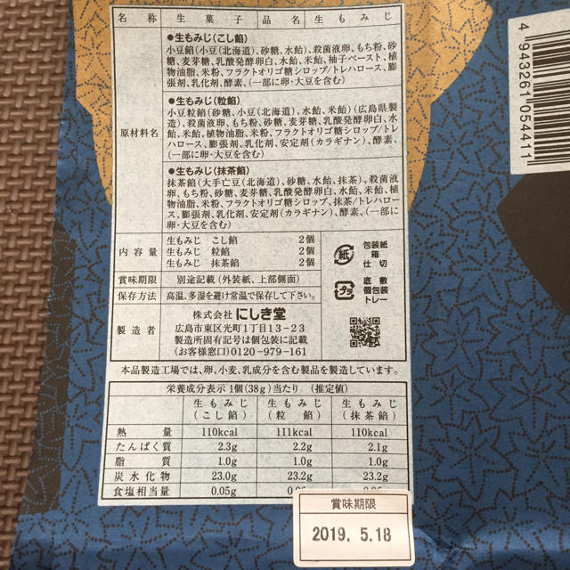 生もみじ 食品/飲料/酒の食品(菓子/デザート)の商品写真