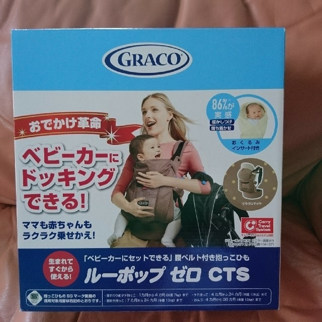 抱っこ紐 GRACO グレコ ルーポップゼロ CTS