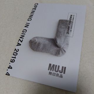 ムジルシリョウヒン(MUJI (無印良品))の無印ファミリーセール招待券(ショッピング)