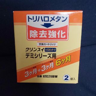 浄水器 交換カートリッジ(浄水機)