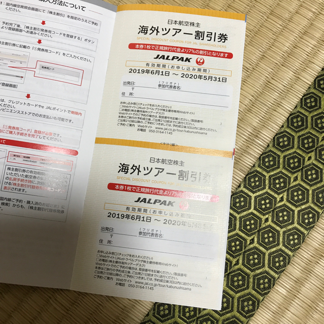 JAL(日本航空)(ジャル(ニホンコウクウ))の日本航空 株主優待券 チケットの優待券/割引券(その他)の商品写真