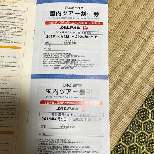 JAL(日本航空)(ジャル(ニホンコウクウ))の日本航空 株主優待券 チケットの優待券/割引券(その他)の商品写真
