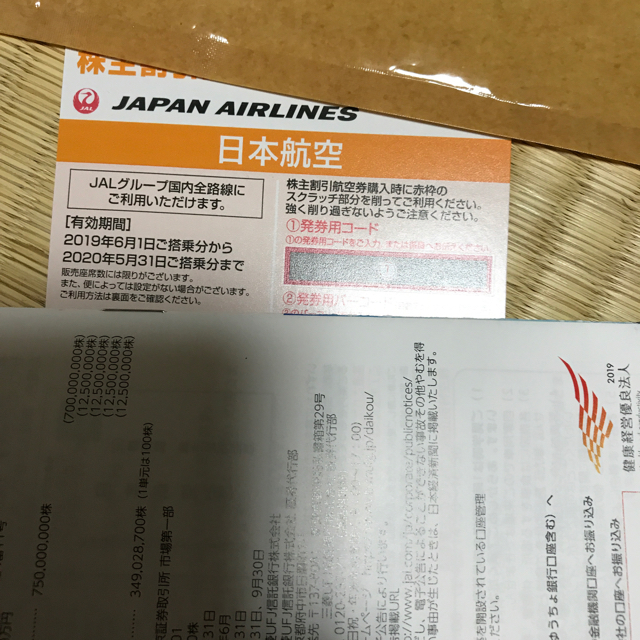 JAL(日本航空)(ジャル(ニホンコウクウ))の日本航空 株主優待券 チケットの優待券/割引券(その他)の商品写真