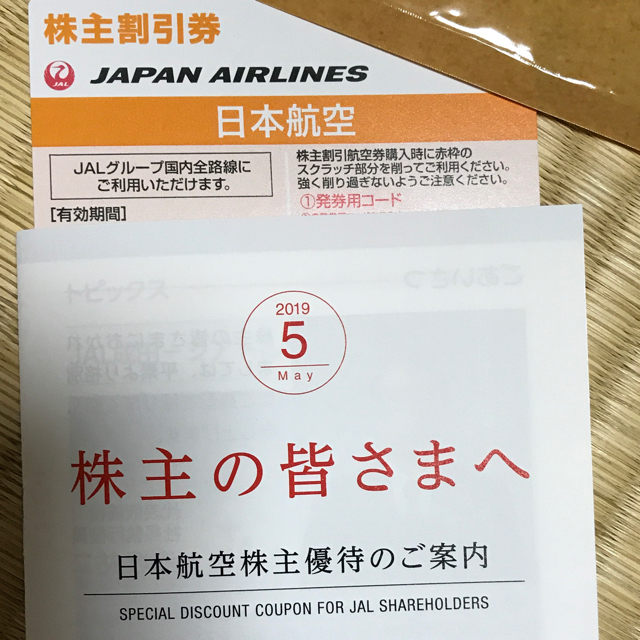 JAL(日本航空)(ジャル(ニホンコウクウ))の日本航空 株主優待券 チケットの優待券/割引券(その他)の商品写真