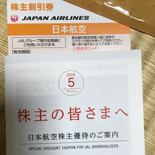 ジャル(ニホンコウクウ)(JAL(日本航空))の日本航空 株主優待券(その他)