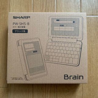 シャープ(SHARP)の専用 シャープ カラー電子辞書 Brain PW-SH5-B ブラック系 2個(電子ブックリーダー)