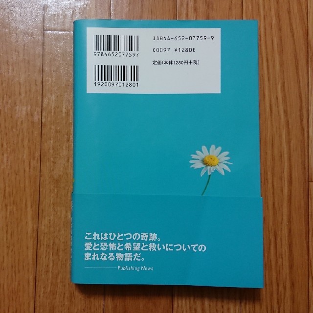 わたしは生きていける : how I live now  愛 癒し 感動 エンタメ/ホビーの本(文学/小説)の商品写真