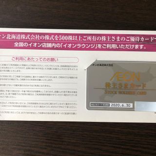 イオン(AEON)のみっくる様専用★イオン北海道 株主様カード 株主優待 (その他)