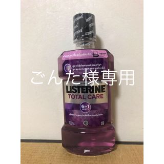 リステリン(LISTERINE)の【ごんた様専用】リステリン トータルケア紫 タイ製 750ml+250ml(マウスウォッシュ/スプレー)