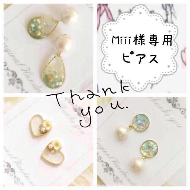 Miii♡様専用ページ レディースのアクセサリー(ピアス)の商品写真