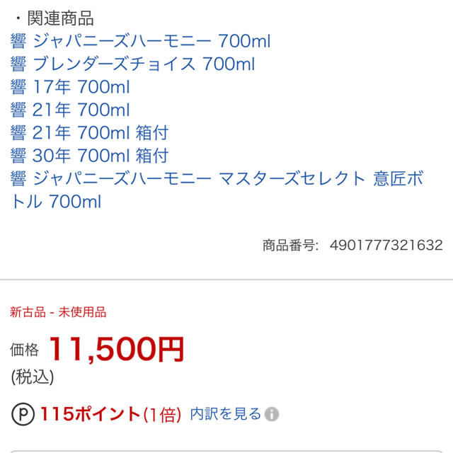 サントリー(サントリー)の【サントリー】響 ブレンダーズチョイス 食品/飲料/酒の酒(ウイスキー)の商品写真