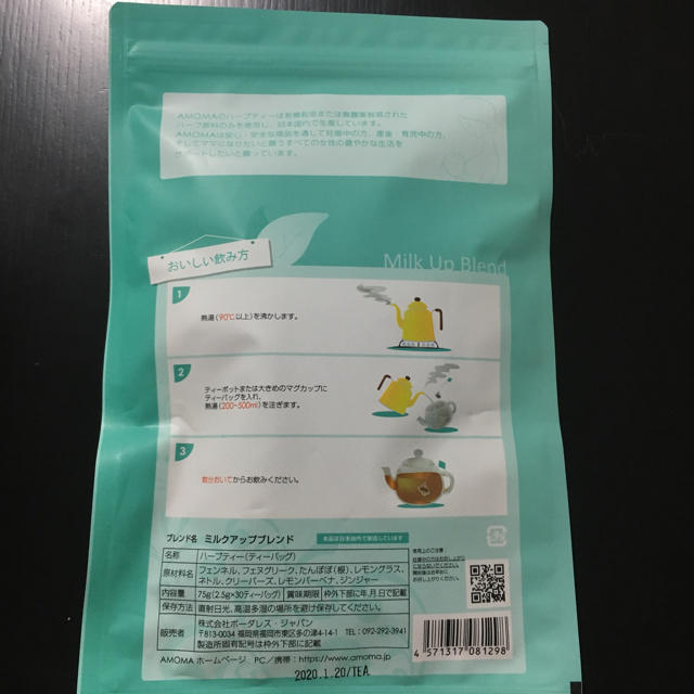 みや様専用  AMOMA ミルクアップブレンド キッズ/ベビー/マタニティの授乳/お食事用品(その他)の商品写真