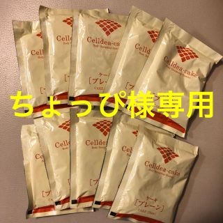 ダイアナ(DIANA)のちょっぴ様専用(ダイエット食品)