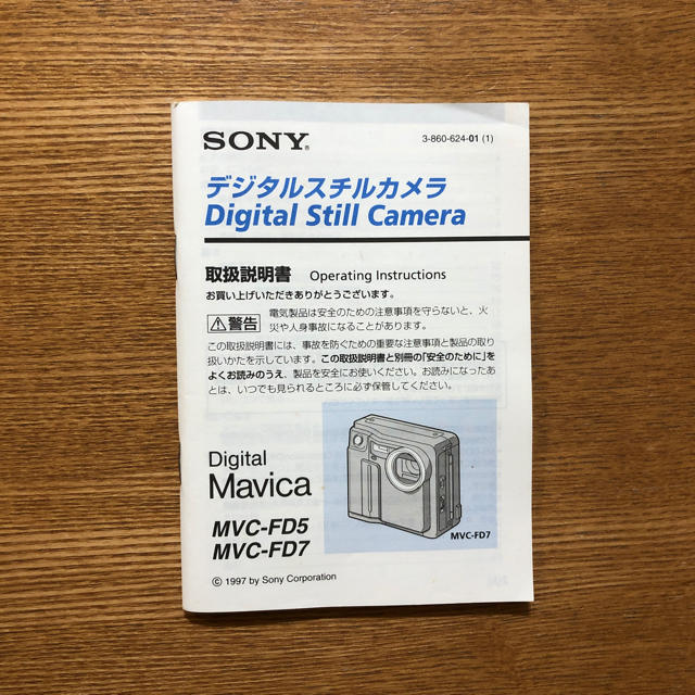 SONY(ソニー)のSONY マビカ MVC-FD5 スマホ/家電/カメラのカメラ(コンパクトデジタルカメラ)の商品写真