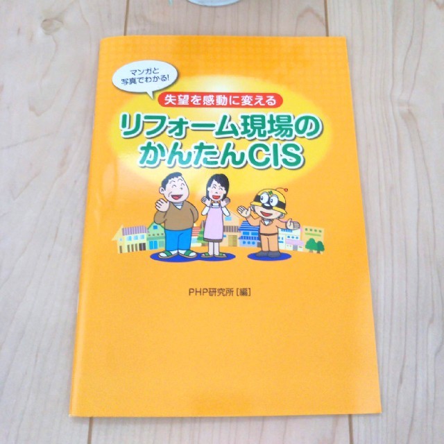 美品✨住宅施工現場のかんたんCIS＆リフォーム現場のかんたんCIS📖２冊セット エンタメ/ホビーの本(語学/参考書)の商品写真